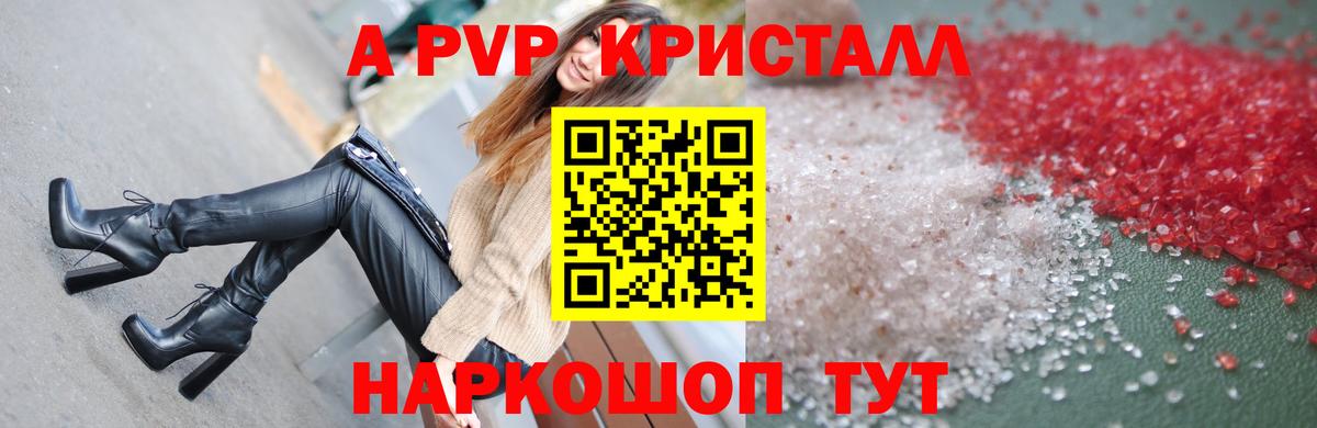 А ПВП  A PVP СК КРИС  Alpha PVP VHQ  Вход с VPN  Коммунар 