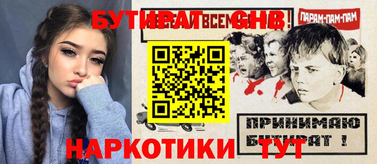 БУТИРАТ вода Коммунар