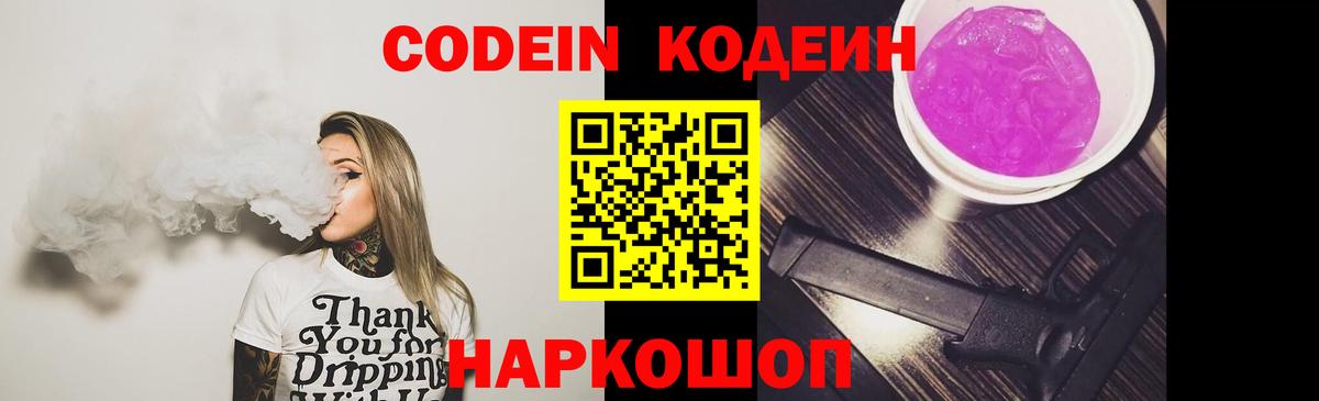 Коммунар  Кодеиновый сироп Lean напиток Lean (лин)  Вход с VPN 
