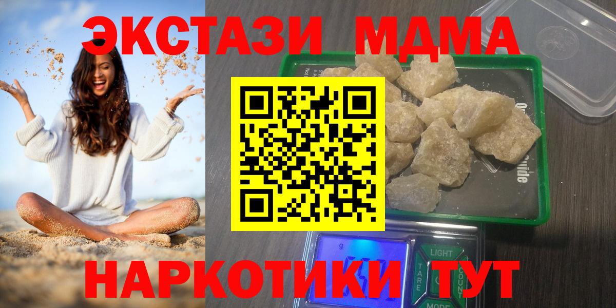 МДМА кристаллы Коммунар