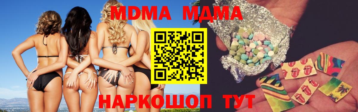 МДМА  MDMA молли  Вход с VPN  Коммунар 