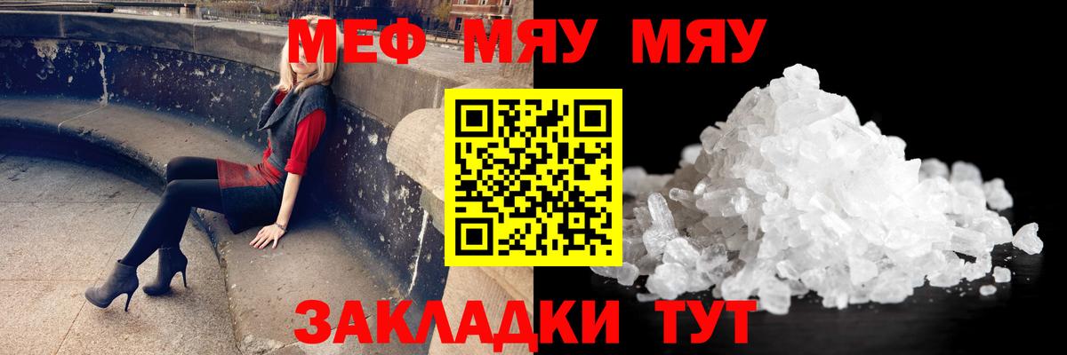 МЯУ-МЯУ мяу мяу  Вход с VPN  МЯУ-МЯУ  сколько стоит  Коммунар  Меф мука 