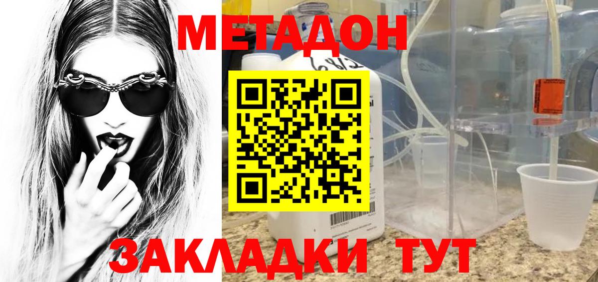 Коммунар  это формула  Вход с VPN  Метадон methadone 