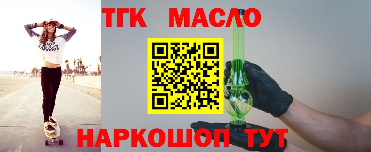 Коммунар  Дистиллят ТГК вейп с тгк  Вход с VPN 